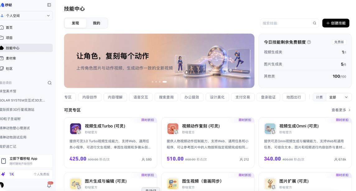 丰富的技能中心
