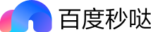 百度秒哒