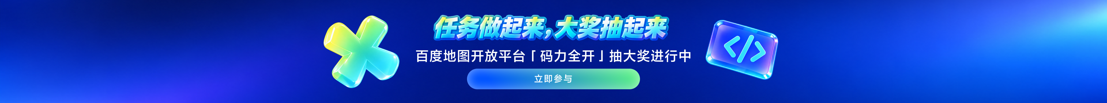 码力全开抽大奖